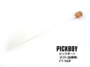 【ポイント10倍！4月29日まで】PICKBOY ピックボーイ FT-150F タクト 指揮棒/ミュージックバトン グラスファイバーシ…