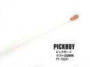 【ポイント10倍！4月29日まで】PICKBOY ピックボーイ FT-150H タクト 指揮棒/ミュ ...