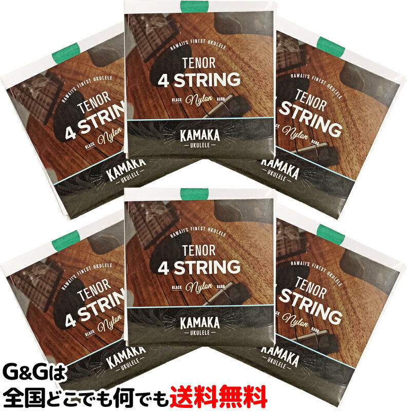 【6セット】カマカ ウクレレ弦 セット弦 テナー用 ブラックナイロン KAMAKA S-3 Tenor 4 String