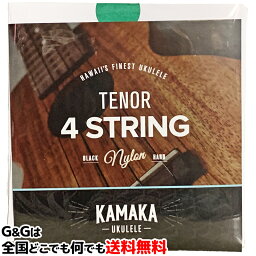 【1セット】カマカ ウクレレ弦 セット弦 テナー用 ブラックナイロン KAMAKA S-3 Tenor 4 String