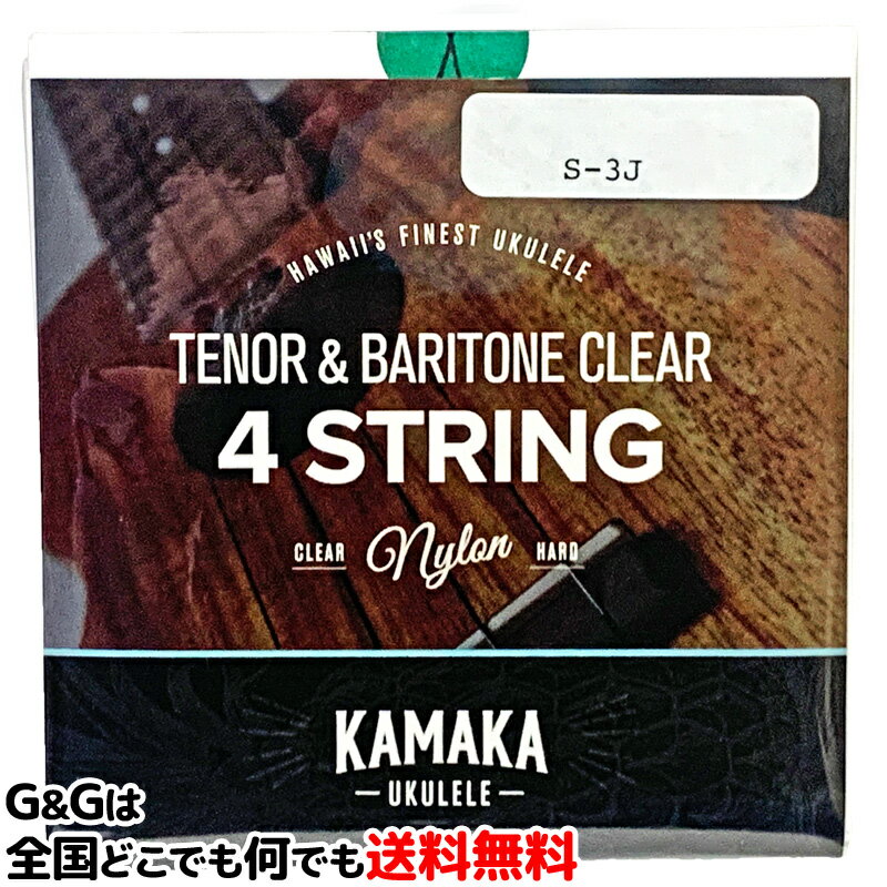 【1セット】カマカ ジェイク・シマブクロ ウクレレ弦 セット弦 テナー・バリトン用 クリアナイロン KAMAKA S-3J Tenor & Baritone 4 String