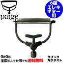 Paige Capo エレキ用カポタスト PC-6Z-2.062-R10 ブラック 6弦エレクトリックギター対応 Black Clik Capo 6st-Electr…