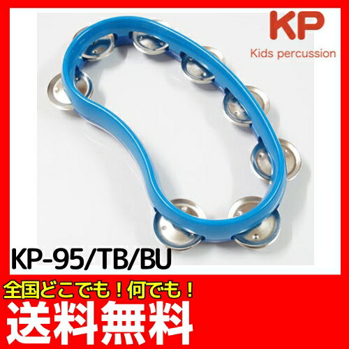 KP キッズパーカッション KP-95/TB/BU ビーンタ