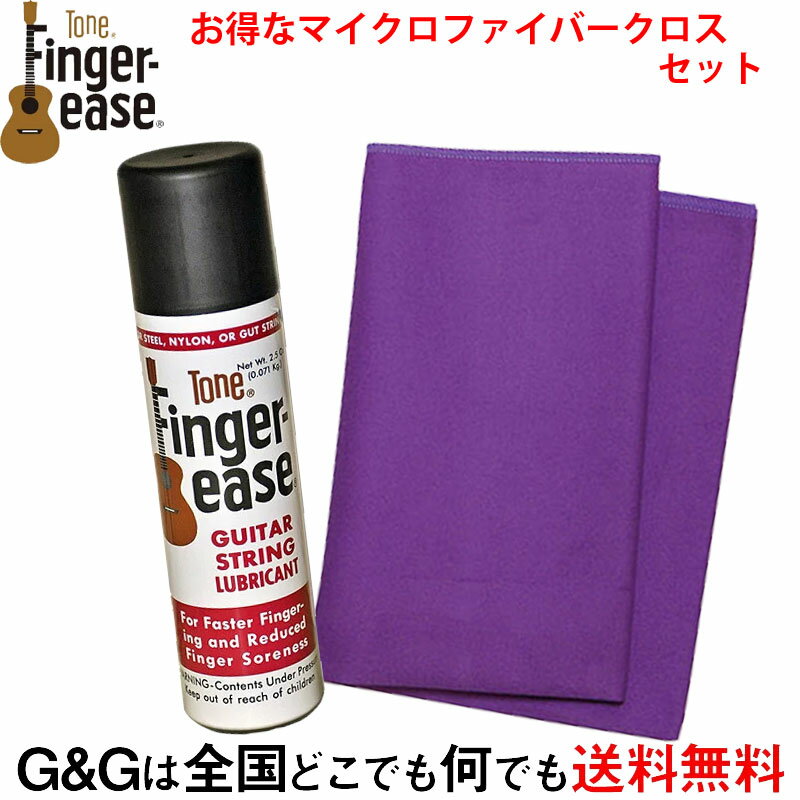 【ポイント10倍！マラソン期間限定】お得なセット 指板潤滑剤 トーンフィンガーイーズ CH201 Tone Finger ease と、…