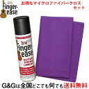お得なセット 指板潤滑剤 トーンフィンガーイーズ CH201 Tone Finger ease と、楽器磨き用マイクロファイバークロス CLOTH-OW7 のセ...