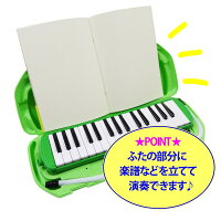 【あす楽対応】この鍵盤ハーモニカご購入いただいたお客様、どれみふぁシールプレゼント!ご入園・ご入学前に最適♪♪MM-32GREEN(緑:グリーン)/MM32【送料無料】【smtb-KD】【楽ギフ_包装選択】【楽ギフ_のし宛書】【RCP】:-as