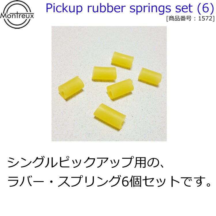 ȥ롼ѡ(󥰥ԥååѤΡСץ6ĥå) 1572 Pickup rubber sorings set 6...