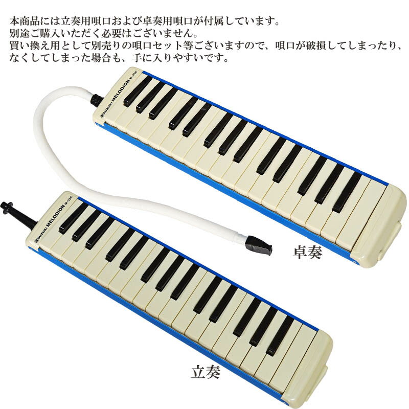 数量限定ドレミシールDRM-1(1枚)サービス中SUZUKI(鈴木楽器)「M-32C(パステルブルー)」アルトメロディオン(32鍵盤)送料無料smtb-KD鍵盤ハーモニカ楽ギフ_包装選択楽ギフ_のし宛書RCP:-as