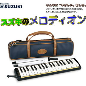 【ポイント10倍！4月29日まで】SUZUKI スズキ 鈴木楽器 M-37C アルトメロディオン 37鍵盤 鍵盤ハーモニカ 【送料無料】【RCP】coopnmelodhion