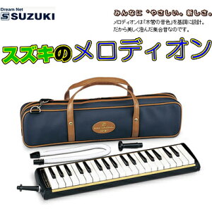 SUZUKI スズキ 鈴木楽器 M-37C アルトメロディオン 37鍵盤 鍵盤ハーモニカ 【送料無料】【RCP】coopnmelodhion
