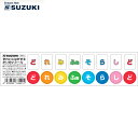 【ポイント10倍！5/6まで】SUZUKI スズキ(鈴木楽器) メロディオン・かいめいシール DRM-1 ※鍵盤ハーモニカの鍵盤にドレミシールを貼って練習しよう♪♪ 階名シール※【送料無料】【smtb-KD】【RCP】