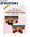 スズキ SUZUKI 鈴木楽器製作所 ベルハーモニー入門書 ベルでソルフェージュ 【送料無料】【RCP】
