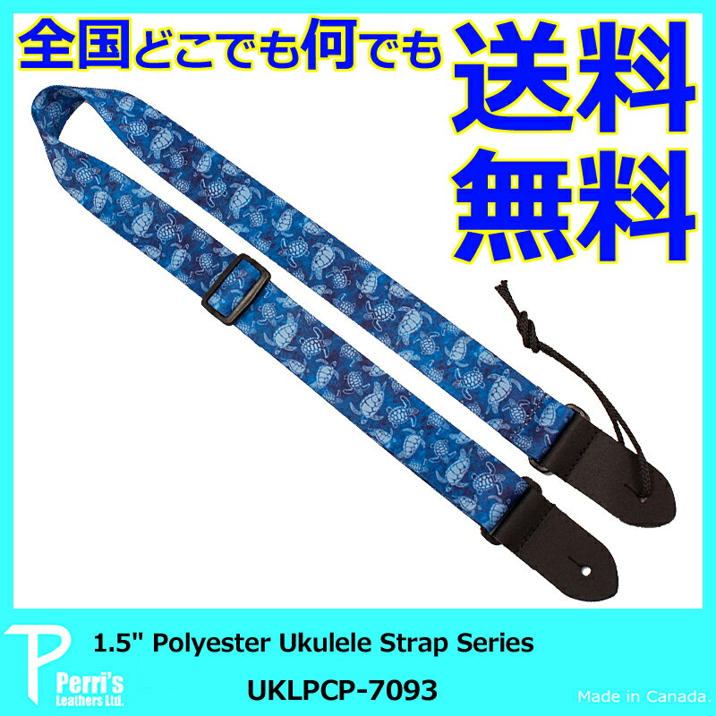 ペリーズ ウクレレストラップ Perri'sUKLPCP-7093 ウクレレストラップ ハワイアン柄 1.5inch Polyester Ukulele Strap Series【RCP】 spslst