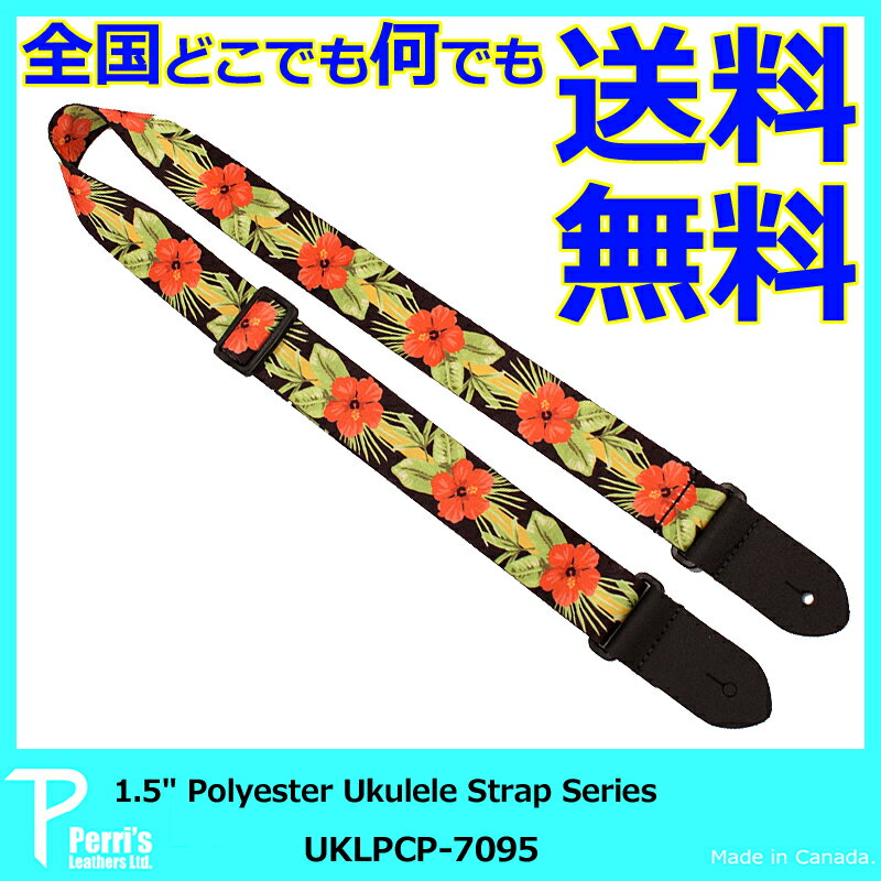 ペリーズ ウクレレストラップ Perri'sUKLPCP-7095 ウクレレストラップ ハワイアン柄 1.5inch Polyester Ukulele Strap Series【RCP】 spslst