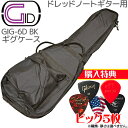 【ポイント10倍！5/6まで】【あす楽対応】GID ジッド NYLON CASE/アコースティックギター用スタンダードギグバッグ B…