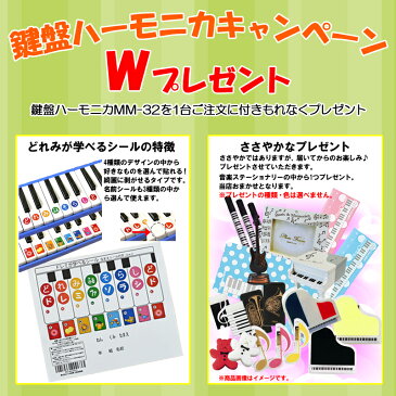 32 鍵盤ハーモニカ Melody Merry MM-32 BLUE(ブルー あお 青) アルト ドレミファ シールとささやかなプレゼント付 / 小学校 初等教育の授業に対応【送料無料】【smtb-KD】【RCP】:-as-p5