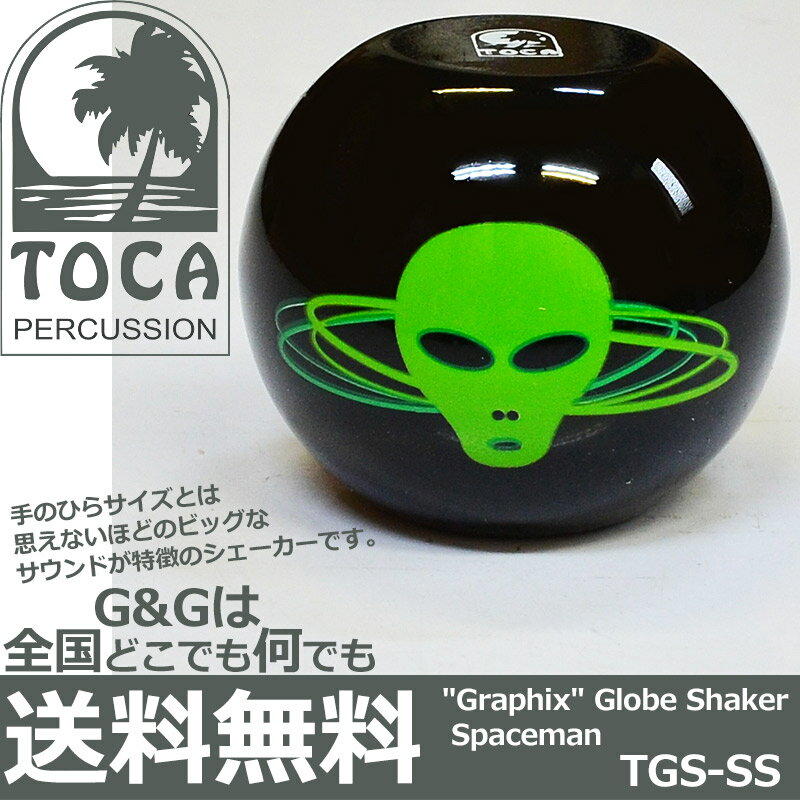 TOCA トカ パーカッション TGS-SS Spaceman スペースマン シェーカー シェイカー Graphix Globe Shaker【RCP】 spslpar