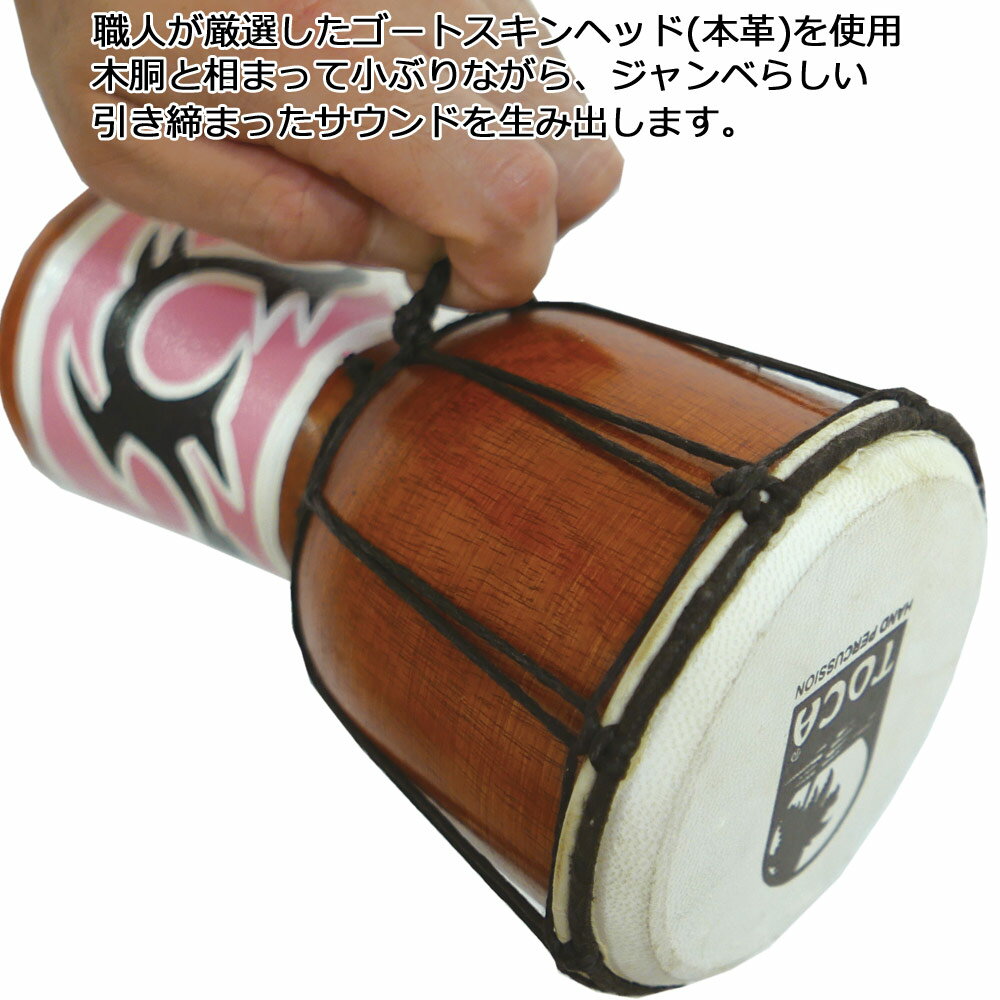 TOCA(トカ)SDMINIMiniDjembe4quot;【送料無料】【smtb-KD】【RCP】