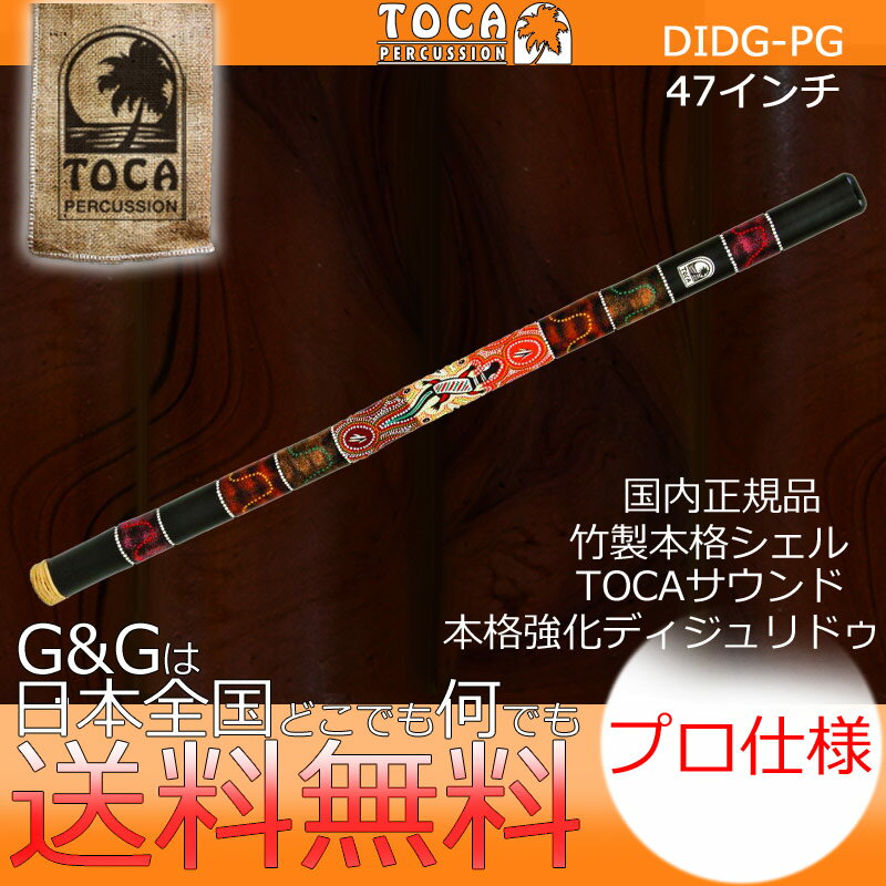 TOCA トカ パーカッション DIDG-PG Bamboo Didgeridoo - Geko【RCP】 spslpar