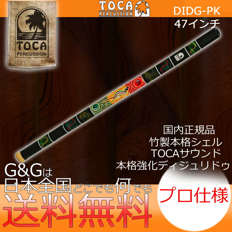 【今だけポイントUP】TOCA トカ パーカッション DIDG-PK Bamboo Didgeridoo - Kangaroo【RCP】 spslpar