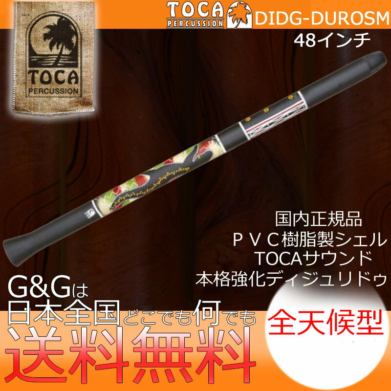 TOCA トカ パーカッション DIDG-DUROSM PVC Didgeridoo, Small【RCP】 spslpar