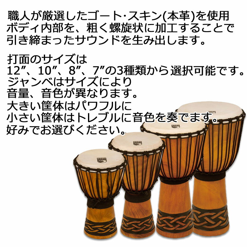 TOCA(トカ)TODJ-10CKOriginsCelticKnot10木製本革10インチロープチューンジャンベ【送料無料】【smtb-KD】【RCP】