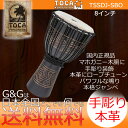 【ポイント10倍！5/6まで】TOCA トカ パーカッション TSSDJ-SBO Street Series Carved Djembe-Black Onyx-Small appx…