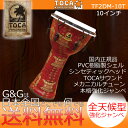 【ポイントUPセール中!】TOCA トカ パーカッション TF2DM-10T Freestyle II Djembe 10