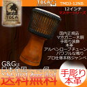 【商品説明】TOCA WOOD ROPE TUNED DJEMBES は自然の恵みを大切にし環境に配慮した植林のマホガニー材から厳選材のみを使用しております。職人が一つ一つ手彫りで仕上げられたボディには、厳選素材のゴートスキンヘッドと、強度と伸びに強いアルペンロープの組み合わせにより、圧倒的なウッドジャンベサウンドを奏でますマスターシリーズは持ち運びに便利な専用のジャンベバックが付属いたします。■厳選したゴート・スキン(上質本革) ヘッド仕様。■ボディ内部を、粗く螺旋状に加工することで引き締まったサウンドを生み出します。■環境に配慮し植林を行った上質マホガニー材を使用。シェル(木胴)は丁寧な手彫りによる装飾を施しております。【商品詳細】サイズ：12インチ(ヘッド)×24インチ(シェル高さ)　※個体差が御座いますヘッド素材：厳選ゴートスキン(上質本革)※本革の為、自然な色ムラが御座いますシェル素材：(上質マホガニー材)チューニングシステム：アルペンロープチューン