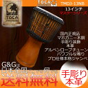 TOCA トカ パーカッション TMDJ-13NB Master Series Djembe 13" with Bag 木製 本革 13インチ アルペンロープチューン ジャンベ spslcaj