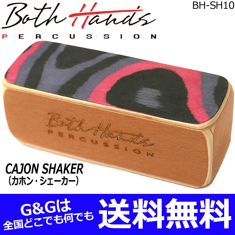 【今だけポイントUP】BothHands PERCUSSION BH-SH10 RED レッド スモール カホンシェイカー/カホンシェーカー ボスハ…