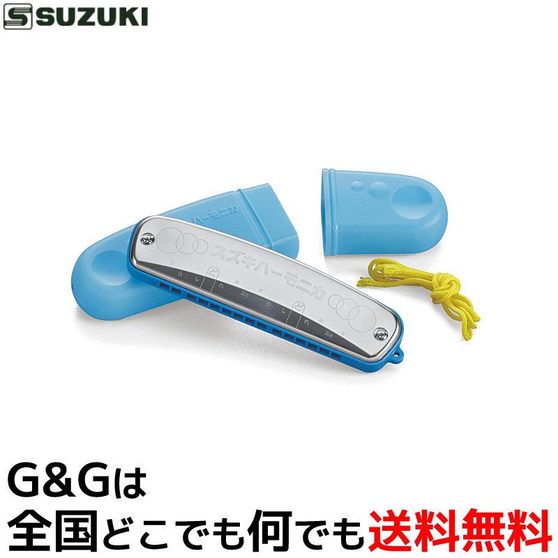 スズキ SUZUKI 鈴木楽器製作所 シングルハーモニカ S-15C 15穴 教育用ハーモニカ【送料無料】【smtb-KD】【RCP】