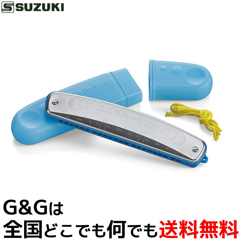 スズキ SUZUKI 鈴木楽器製作所 シングルハーモニカ S-22C 22穴 教育用ハーモニカ【送料無料】【smtb-KD】【RCP】