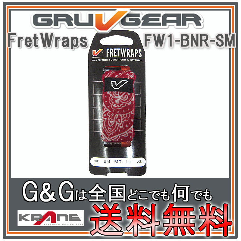 GRUVGEAR FretWraps FW1-BNR-SM スモール 6弦ギター/4弦ベース/アコースティックギター/ウクレレ用 ミュート フレットラップス グルーブギア：-p2