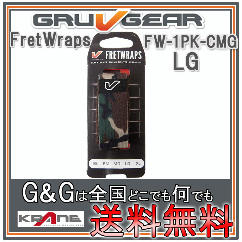 GRUVGEAR FretWraps FW-1PK-CMG-LG ラージ 6弦ベース/7弦・8弦ギター用 ミュート フレットラップス グルーブギア【送料無料】【smtb-KD】【RCP】：-p2