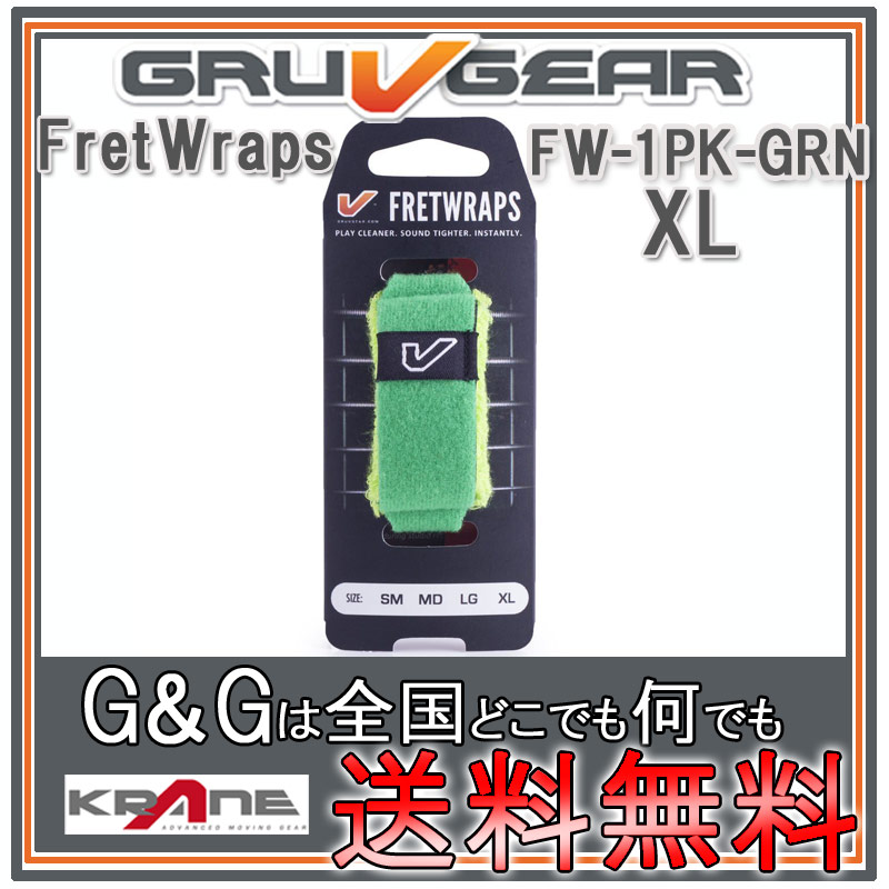 【ポイント10倍！マラソン期間限定】GRUVGEAR FretWraps FW-1PK-GRN-XL エクストララージ フレットラップス グルーブギア【送料無料】【smtb-KD】【RCP】：-p2 1