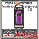 【ポイント10倍!マラソン期間限定】GRUVGEAR FretWraps FW-1PK-PUR-LG ラージ 6弦ベース/7弦・8弦ギター用 ミュート フレットラップス グルーブギア【送料無料】【smtb-KD】【RCP】:-p2
