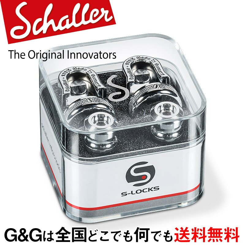 【ポイント10倍！10日の夜まで！】Schaller Strap Lock System S-Locks CH Chrome ストラップロックシステム クローム 14010201 Chrome