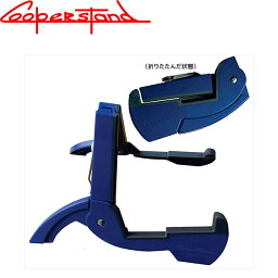 Cooperstand Duro-Pro Blue ブルー / クーパースタンド・デュロプロ・折りたたみ式ABS樹脂製携帯型ギタースタンド・青 安心の正規輸入品 【smtb-KD】【RCP】