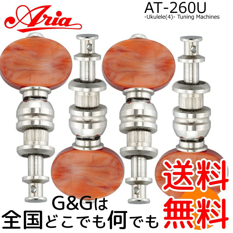 【5%OFFクーポン!総額15,000円以上で先着36名限定】Aria アリア ウクレレ用ペグセット AT-260U:カラー:ニッケル AT260U 【送料無料...