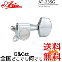 【ポイント10倍!マラソン期間限定】Aria アリア ギター用ペグセット 6連 AT-235G C カラー:クローム AT235G 【送料無料】【smtb-KD...