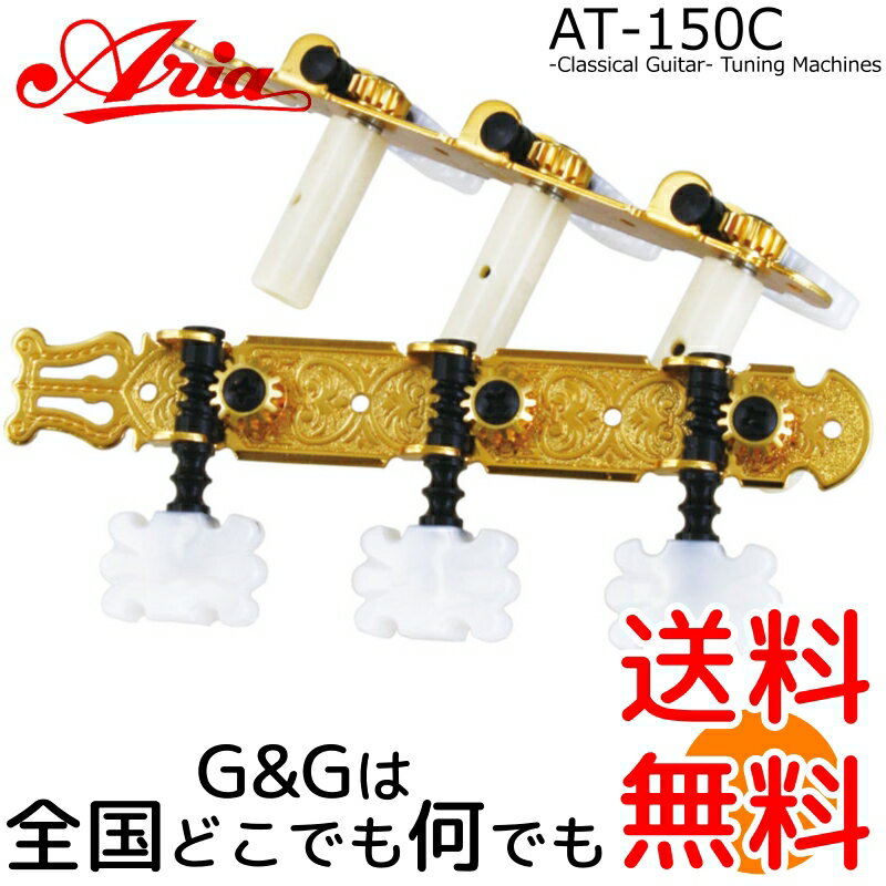 【商品説明】AT-150C　-Classical Guitar- Tuning Machinesクラシックギター用【仕様】■Finish：Gold■Gear ratio＝1:14※画像はサンプルです。※お取り付けの際は自己責任にてお願い申し上げます。