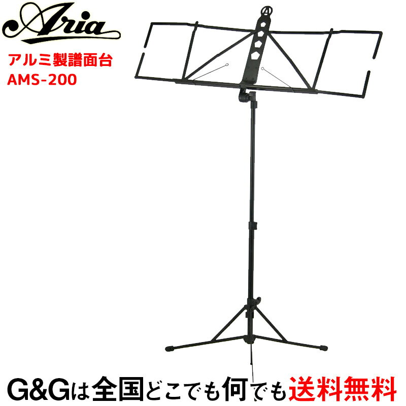 ARIA 軽量 折りたたみ譜面台 アルミ製 譜面台 ワイドタイプ Aria AMS-200 収納ポーチ付き ミュージックスタンド