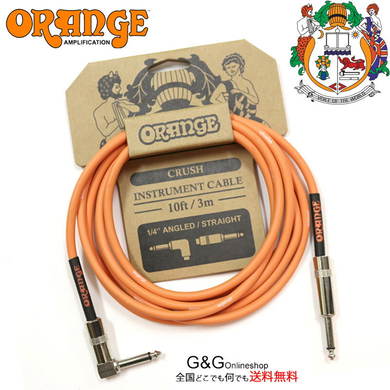 ORANGE ギターケーブル CA035 オレンジ 3m SL ストレート L字型プラグ シールド CRUSH Instrument Cable 10ft 3m 1/4