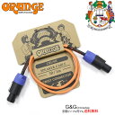 21日までポイント10倍 ORANGE スピーカーケーブル CA039 オレンジ 1m スピコン CRUSH Speaker Cable 3ft 1m Twist Connector