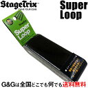 【ポイントUPセール中!】Stage Trix SuperLoop ステージトリックス エフェクター用マジックテープ