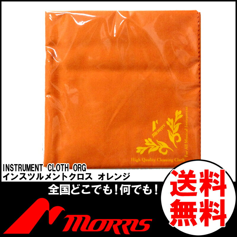 モーリス インストゥルメント・クロス オレンジ Morris