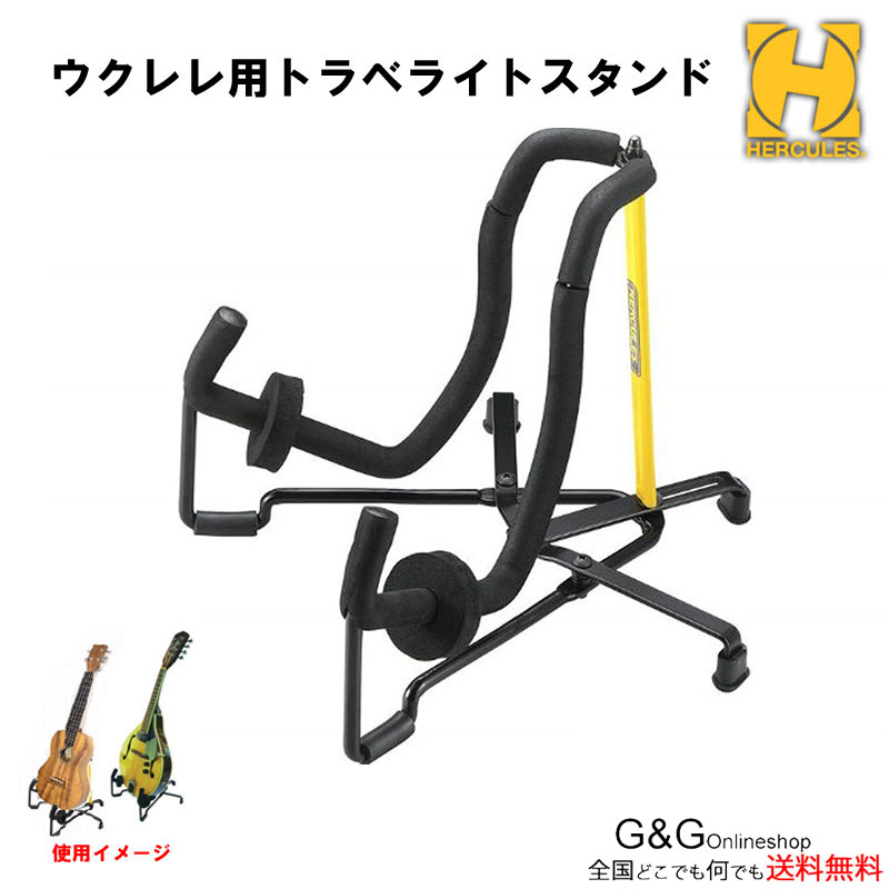 HERCULES GS303B TravLite ハーキュレス ウクレレ用 折りたたみスタンド:-p10