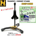 【マラソン期間ポイント10倍!】おっ!ねだん以上 管楽器専用湿度調整剤 WinDry プレゼント!HERCULES DS510BB ハーキュレス トランペット ...