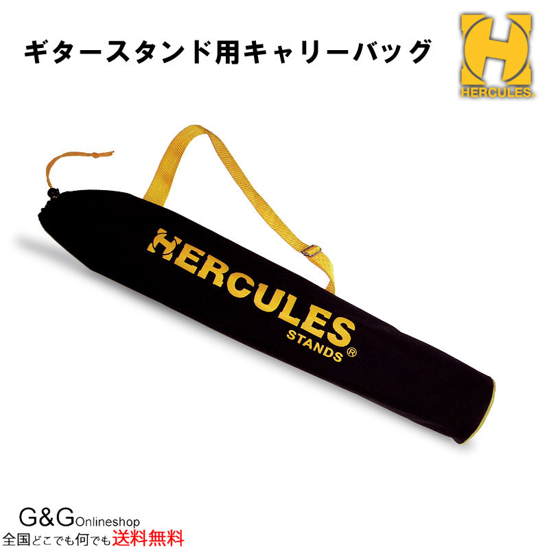 HERCULES GSB001 ハーキュレス ギタースタンドケース